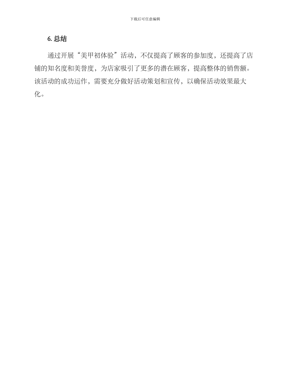 如何开美甲店活动方案_第3页