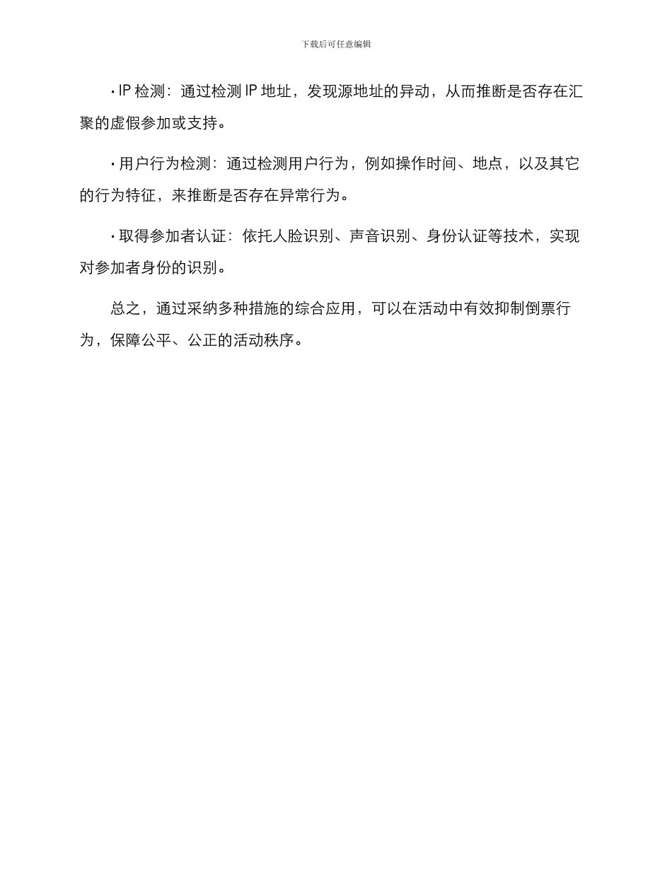 如何抑制倒票方案_第3页