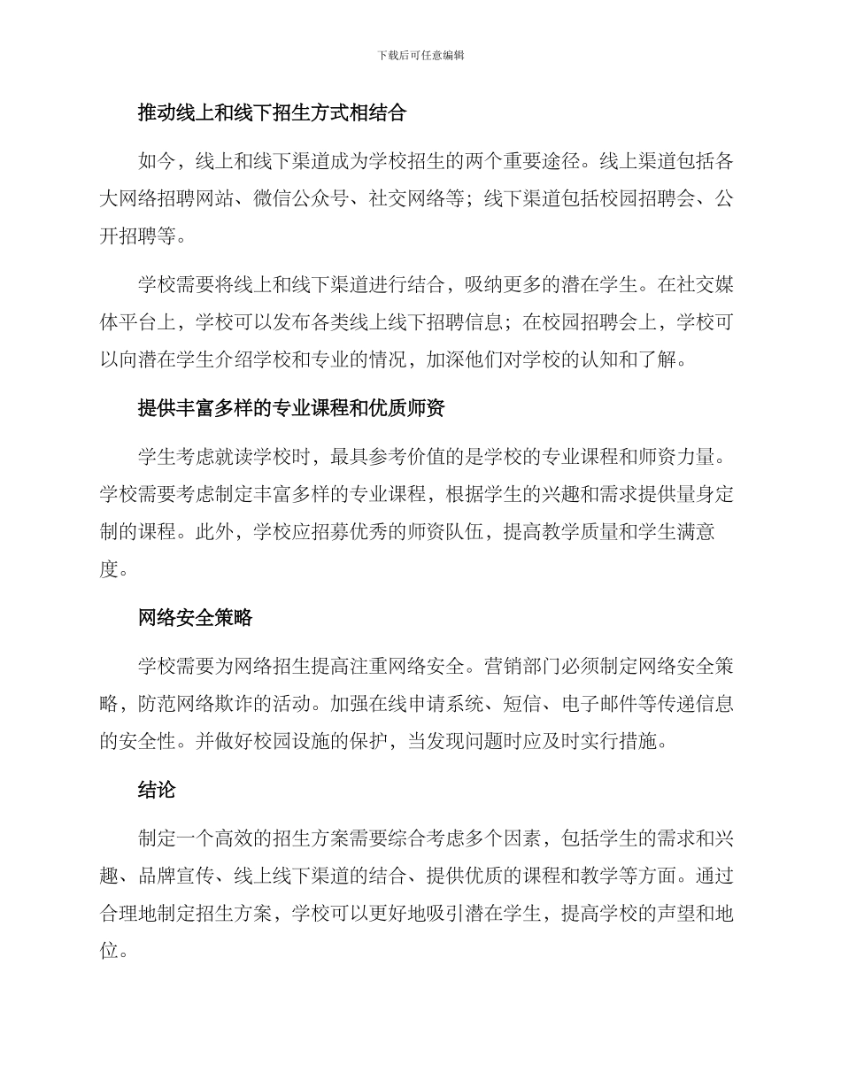 如何招生方案_第2页