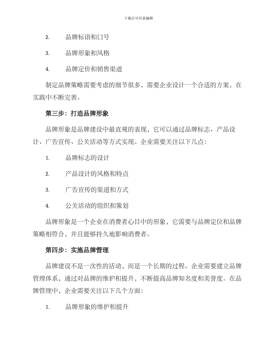 如何打造品牌建设方案_第2页