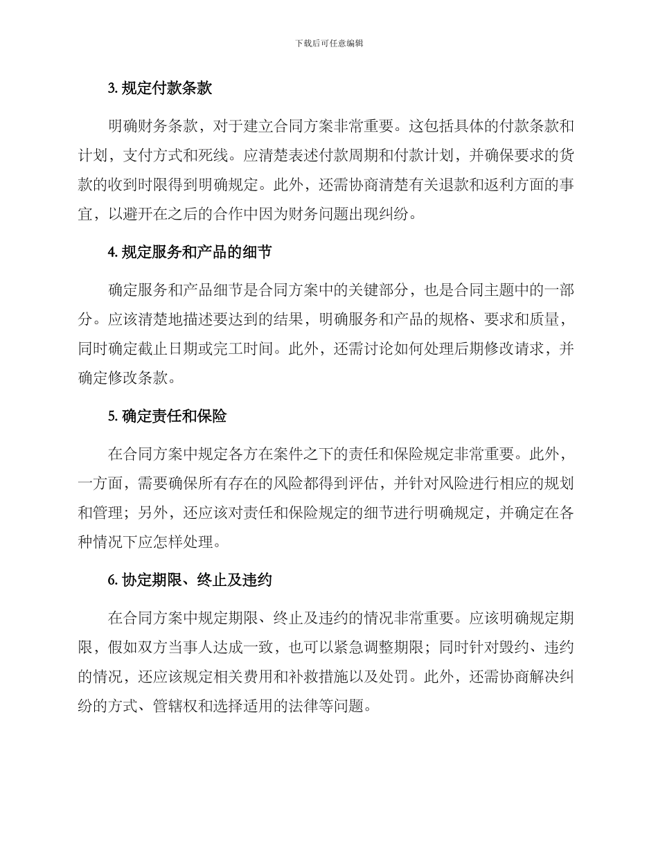 如何拟写合同方案_第2页