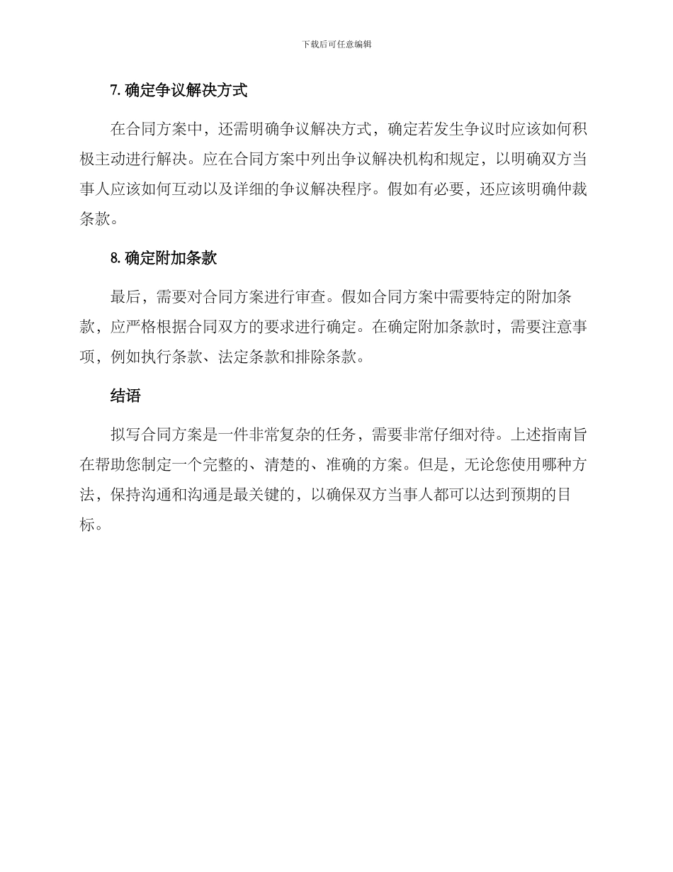 如何拟写合同方案_第3页