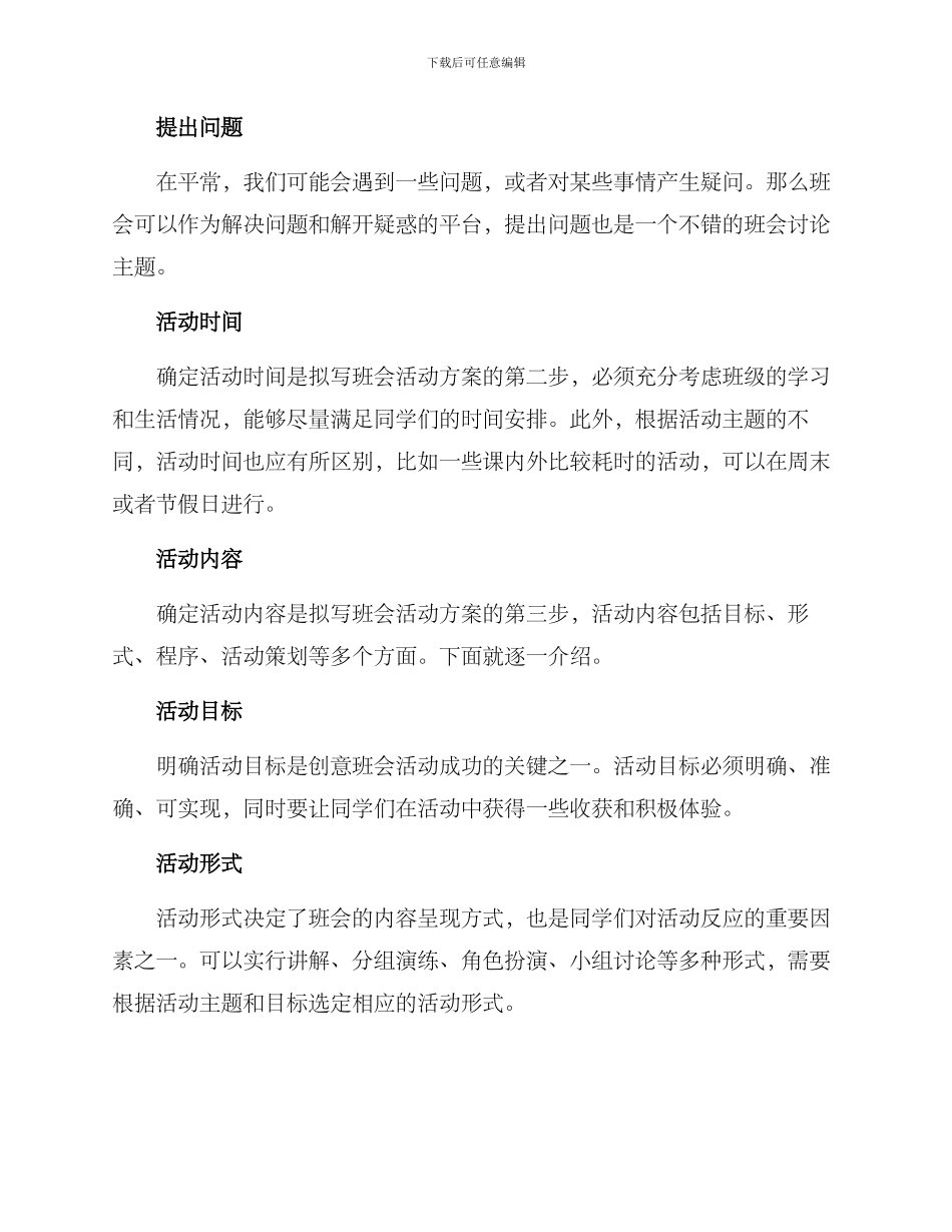如何拟写班会活动方案_第2页