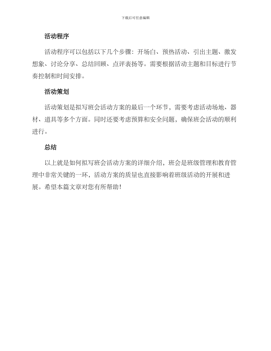 如何拟写班会活动方案_第3页