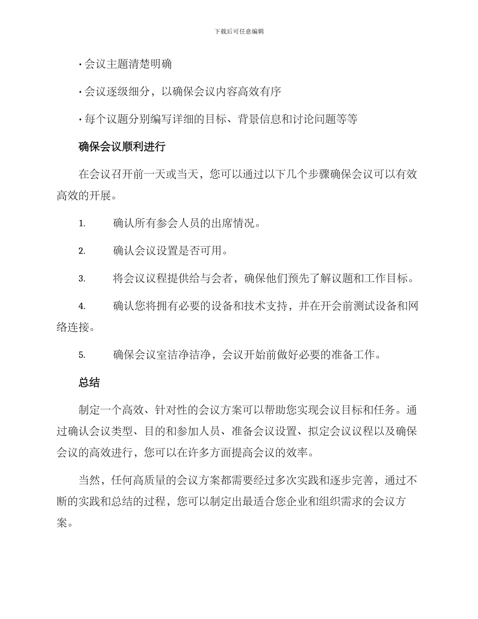 如何拟制会议方案_第2页