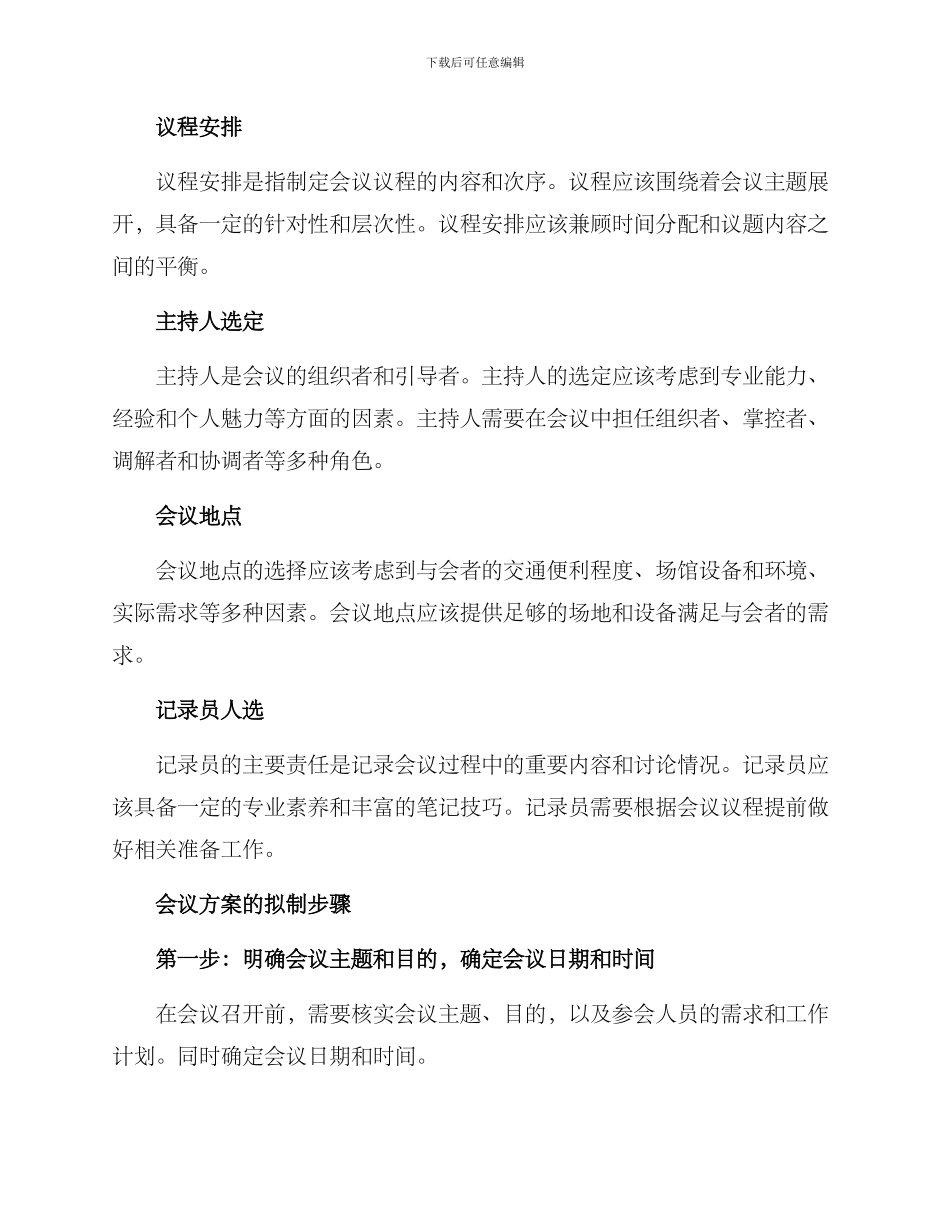 如何拟制会议方案格式_第2页