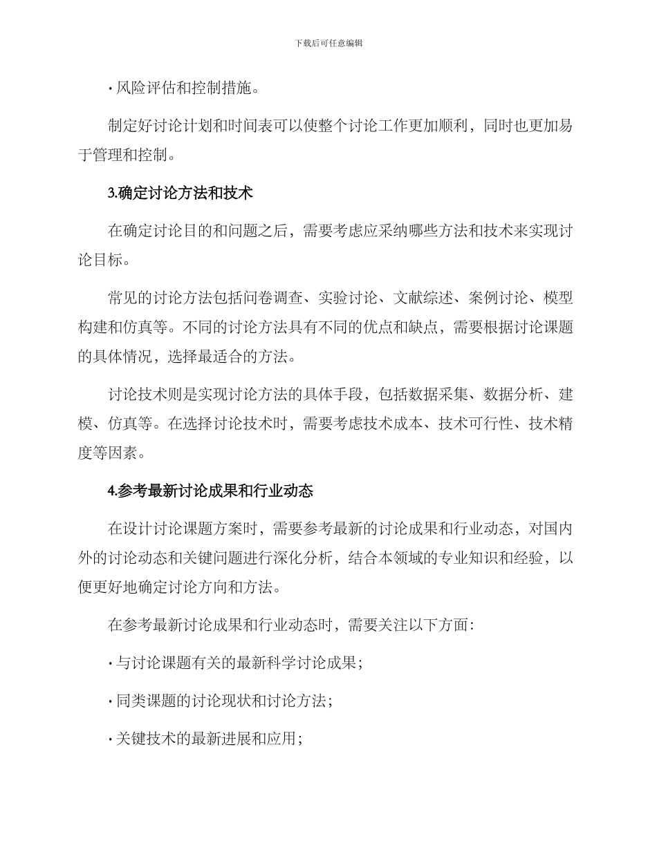 如何拟订课题方案_第2页