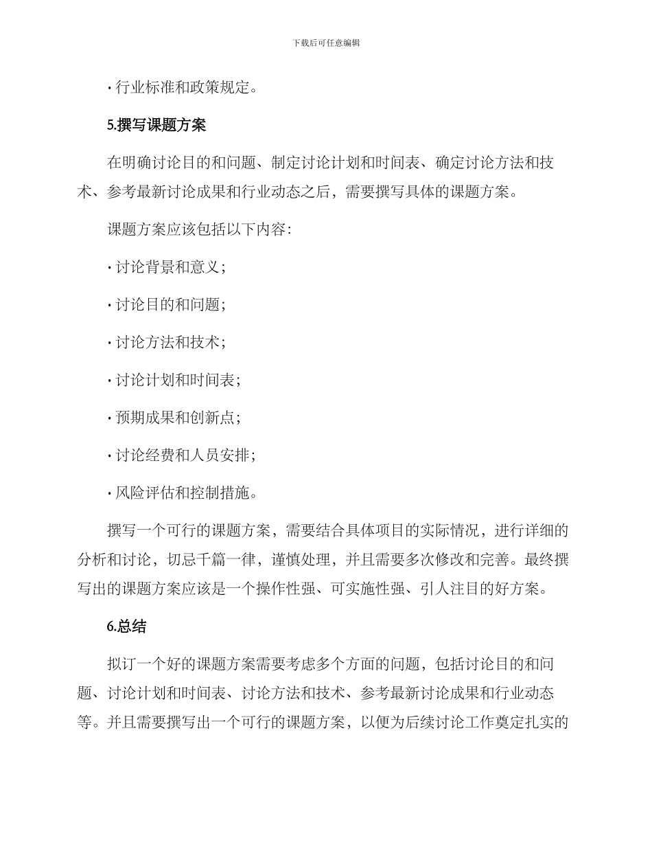 如何拟订课题方案_第3页