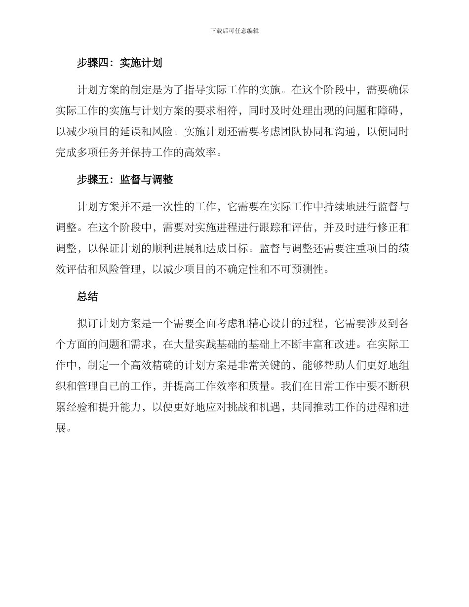 如何拟订计划方案_第2页