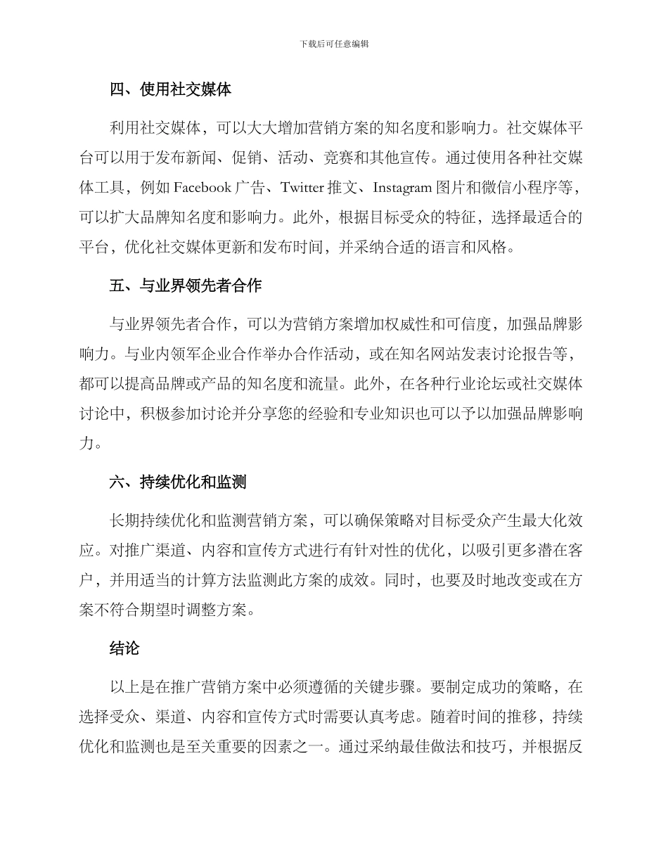 如何推广营销方案_第2页