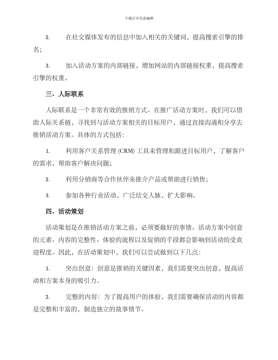 如何推广活动方案_第2页