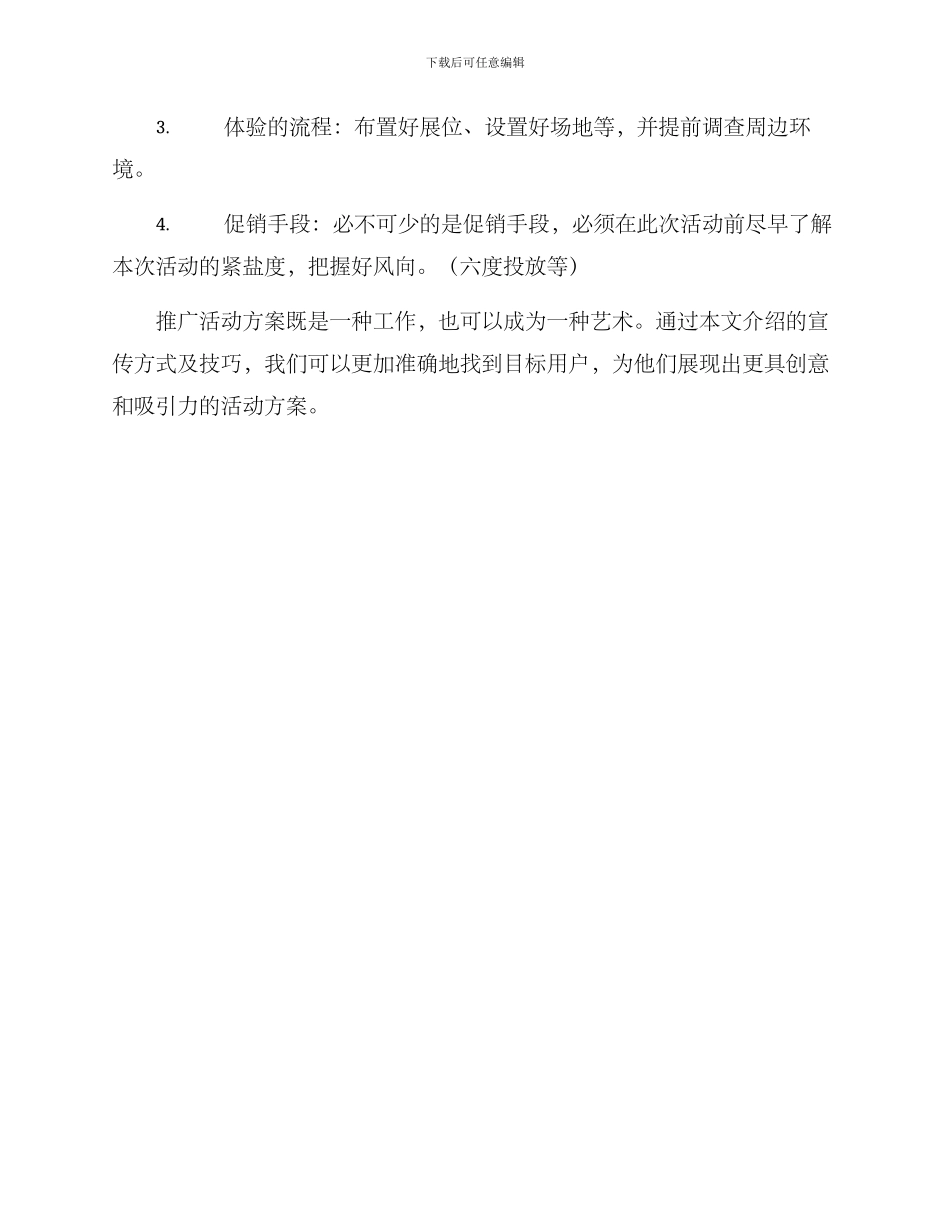 如何推广活动方案_第3页