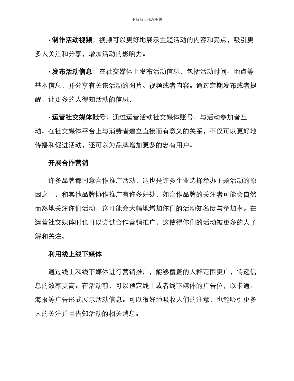 如何推广主题活动方案_第2页