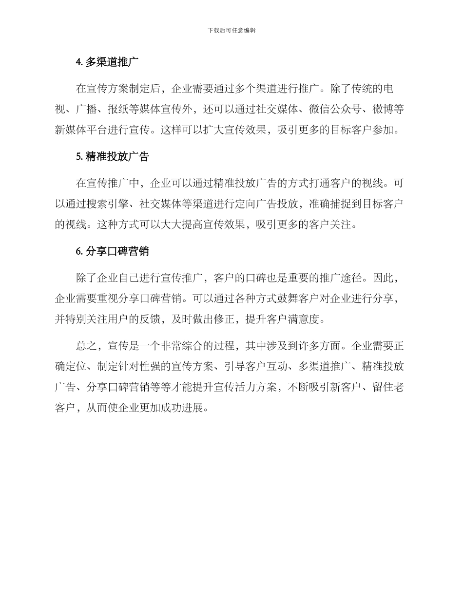 如何提升宣传活力方案_第2页