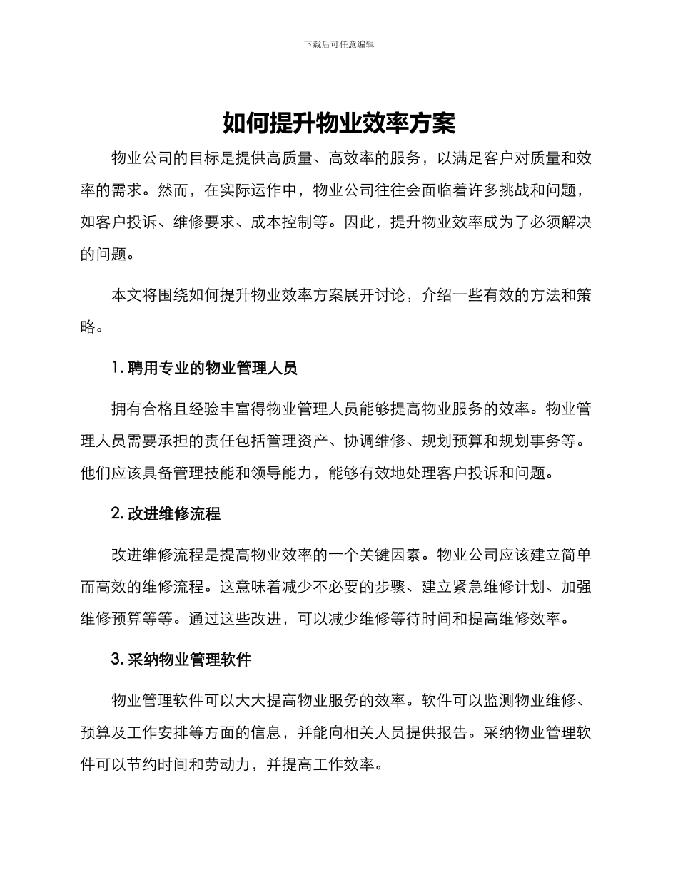 如何提升物业效率方案_第1页