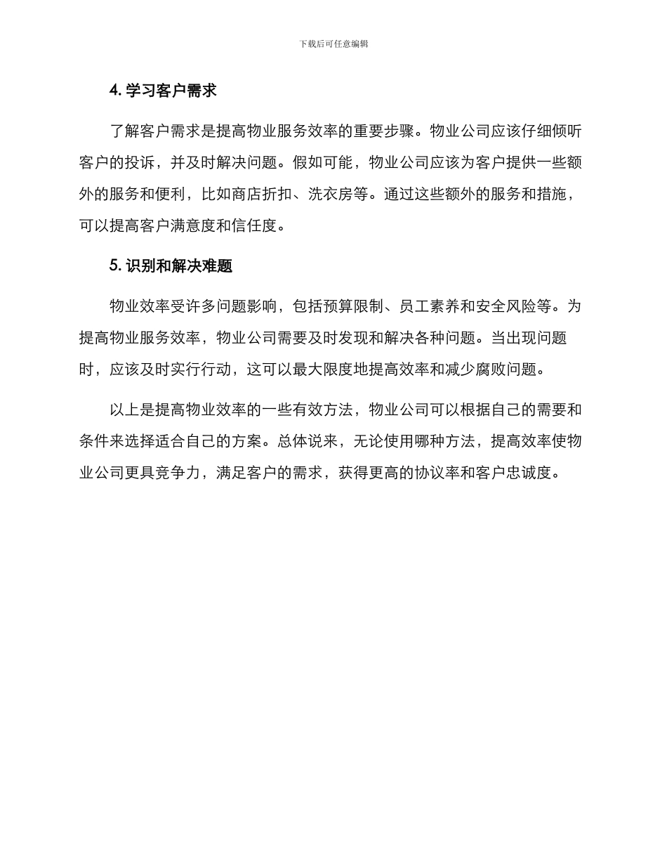 如何提升物业效率方案_第2页