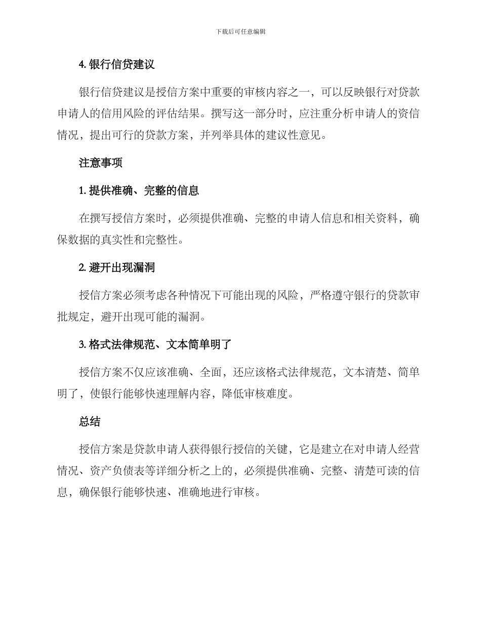如何撰写授信方案_第2页