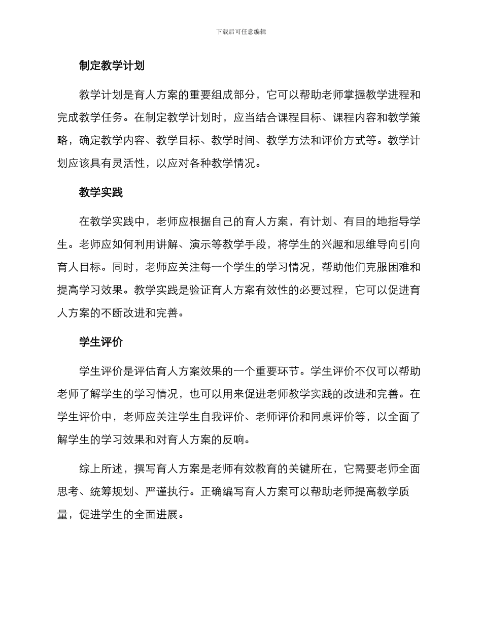 如何撰写育人方案_第2页