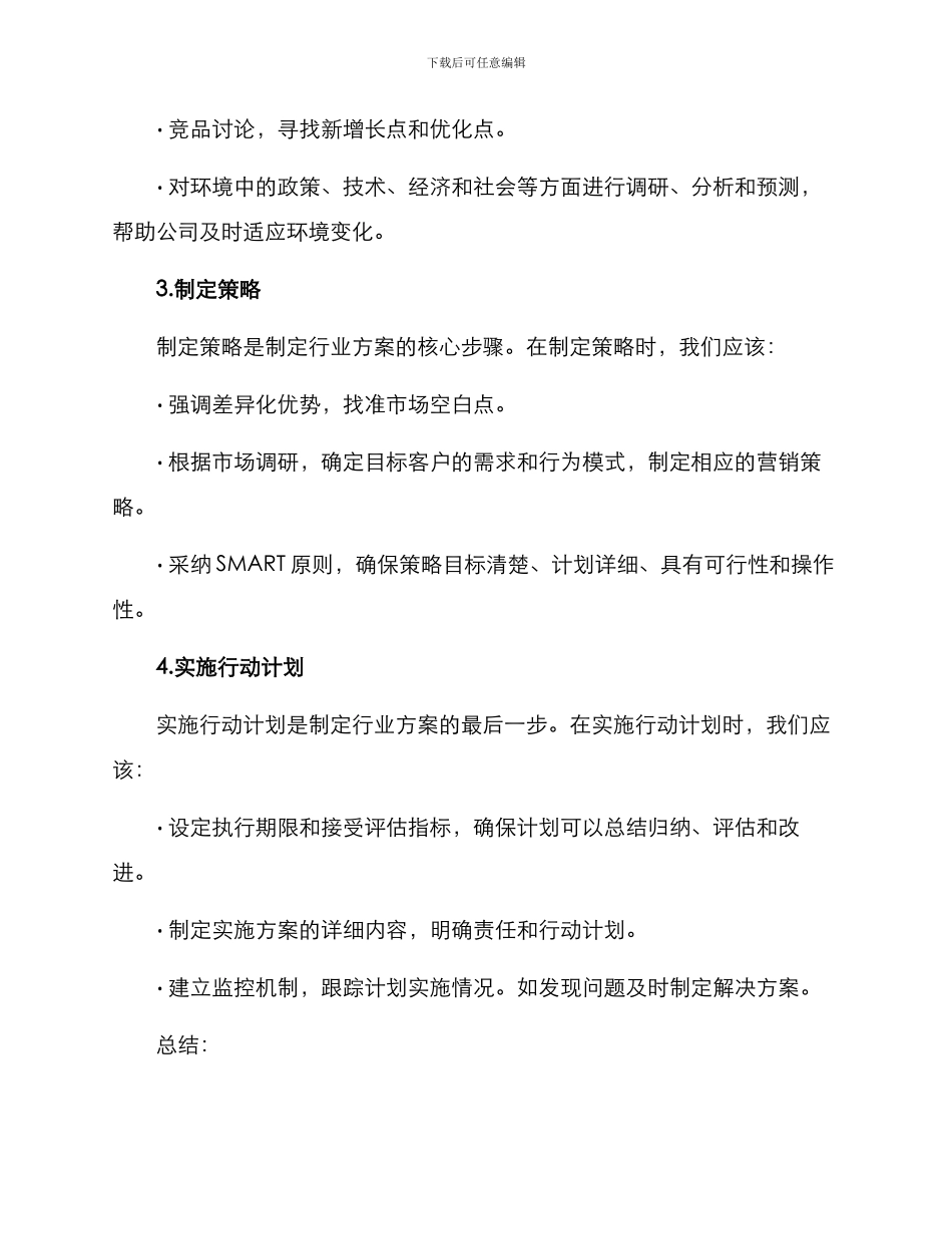 如何整理行业方案_第2页