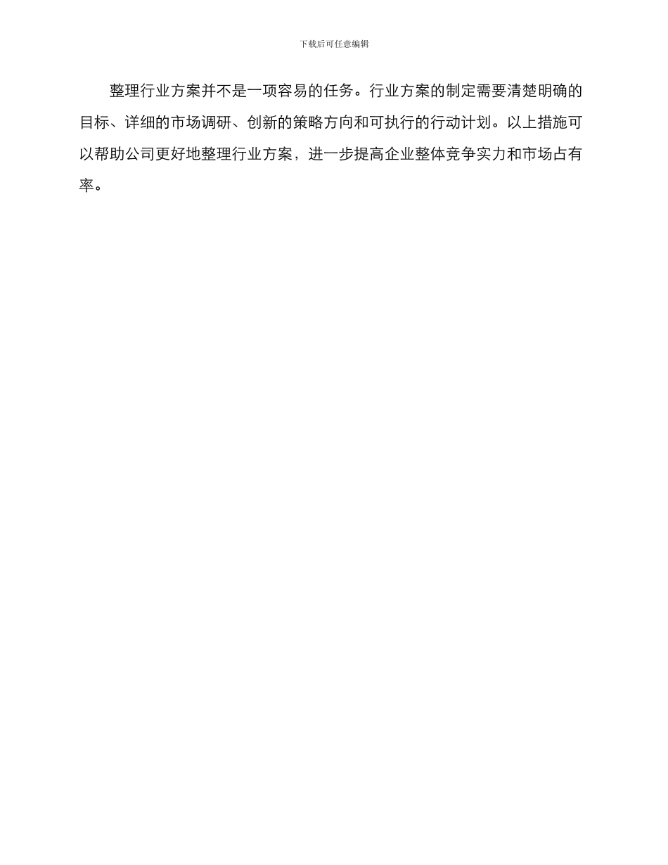 如何整理行业方案_第3页