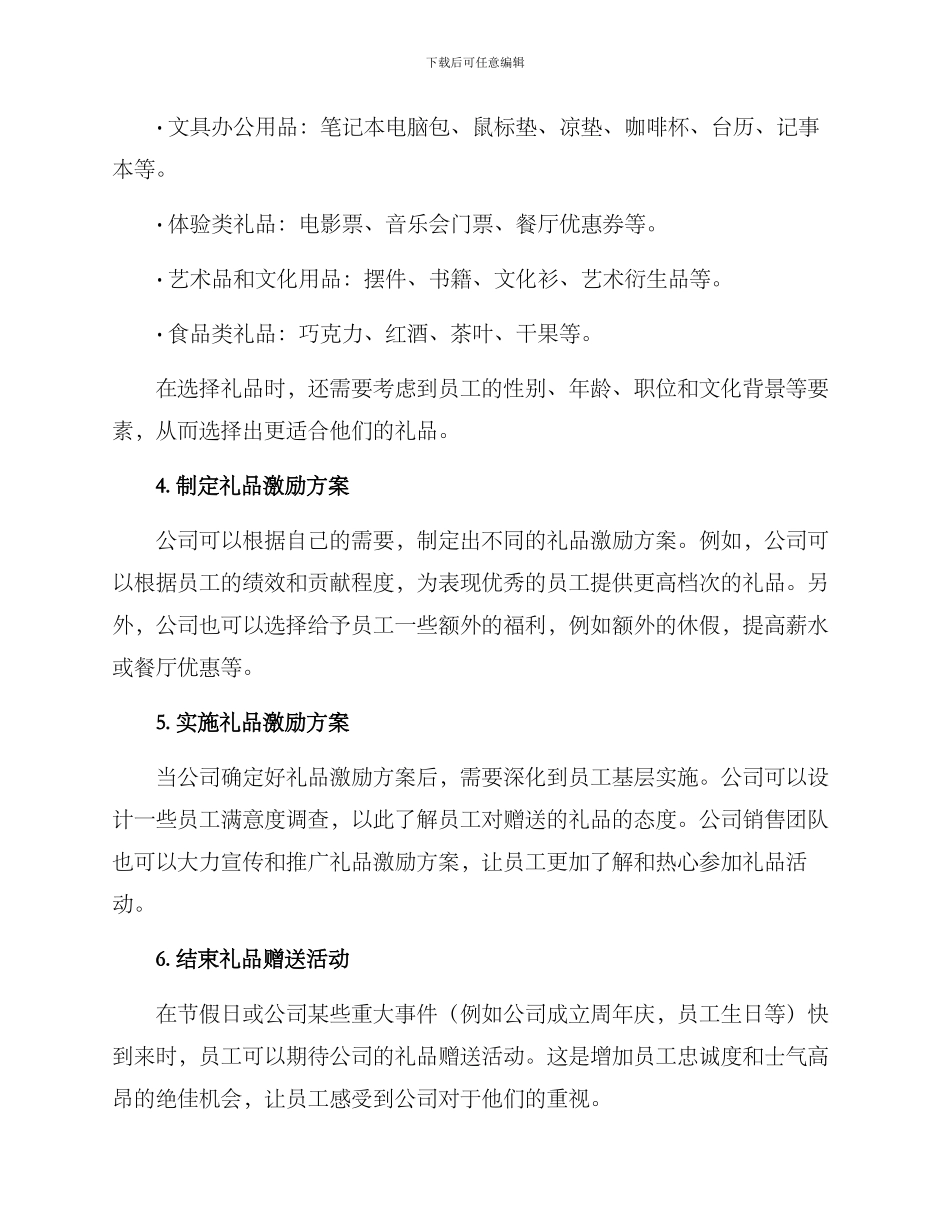 如何激励员工礼品方案_第2页