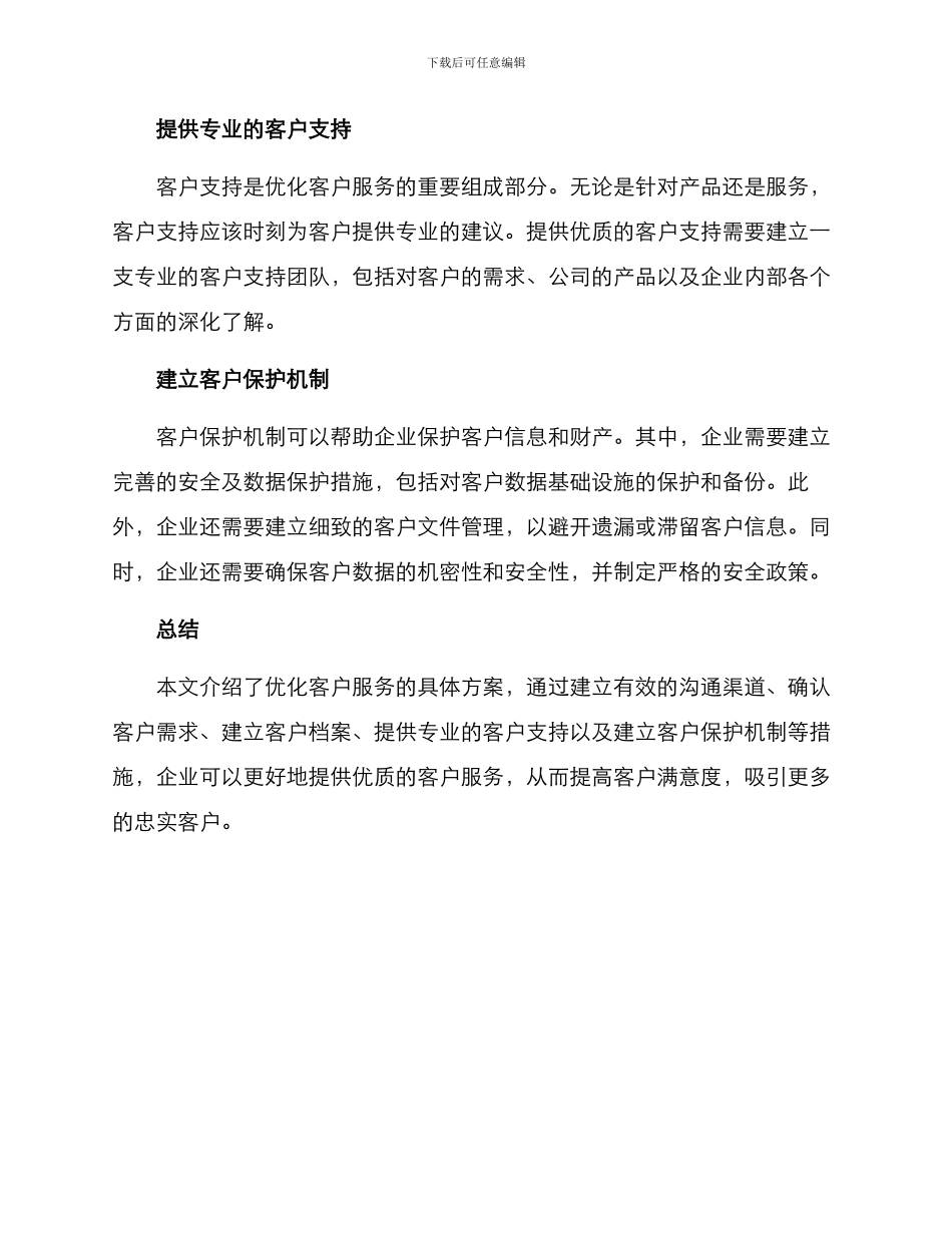 如何服务客户具体方案_第2页