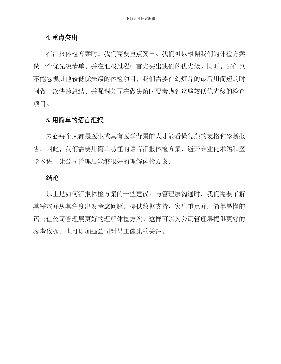 如何汇报体检方案_第2页