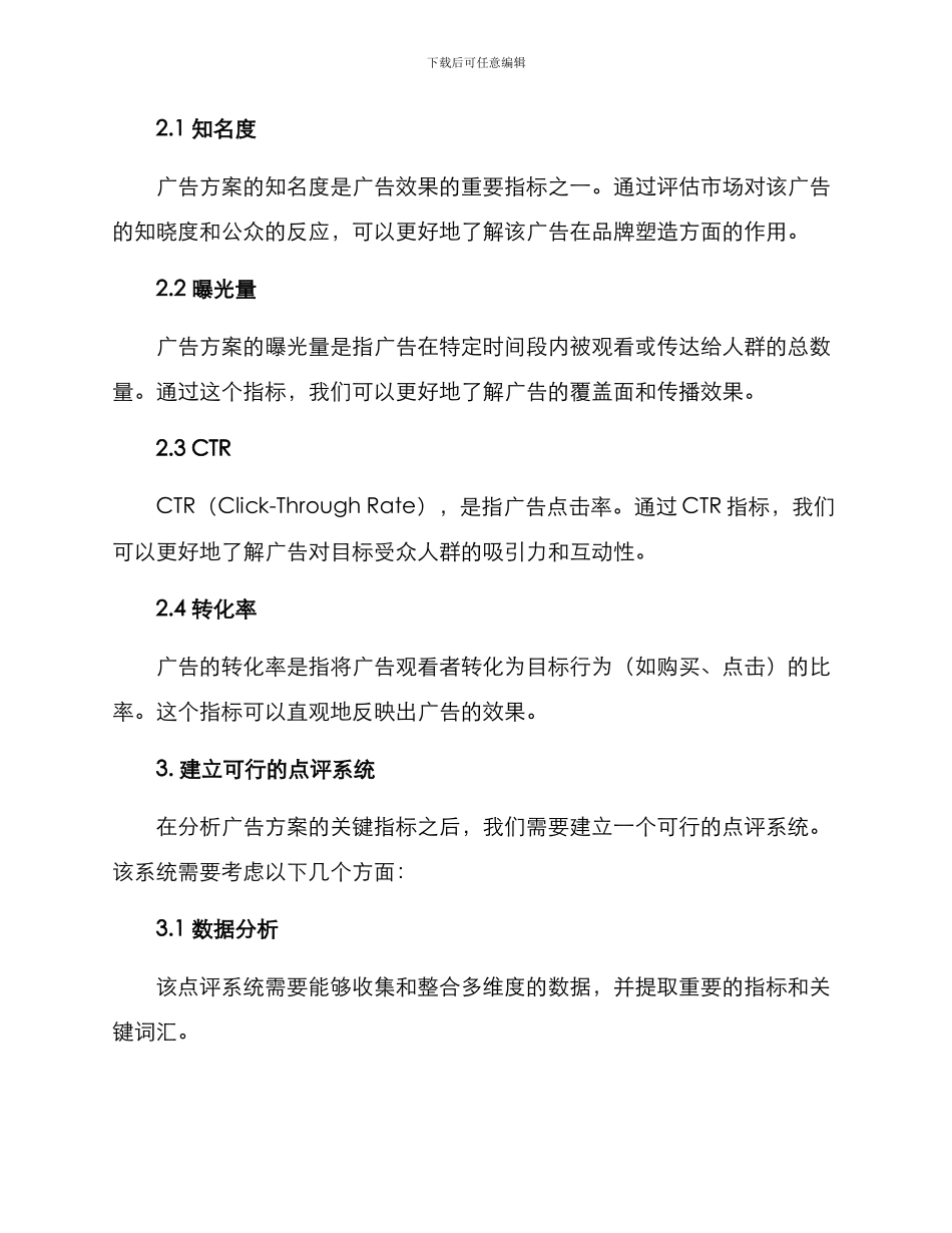如何点评广告方案_第2页