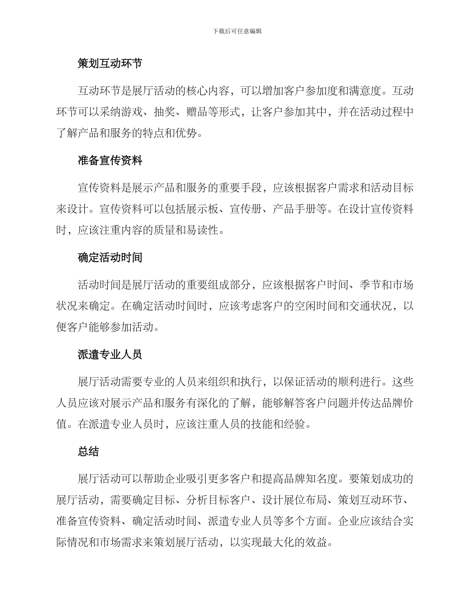 如何策划展厅活动方案_第2页