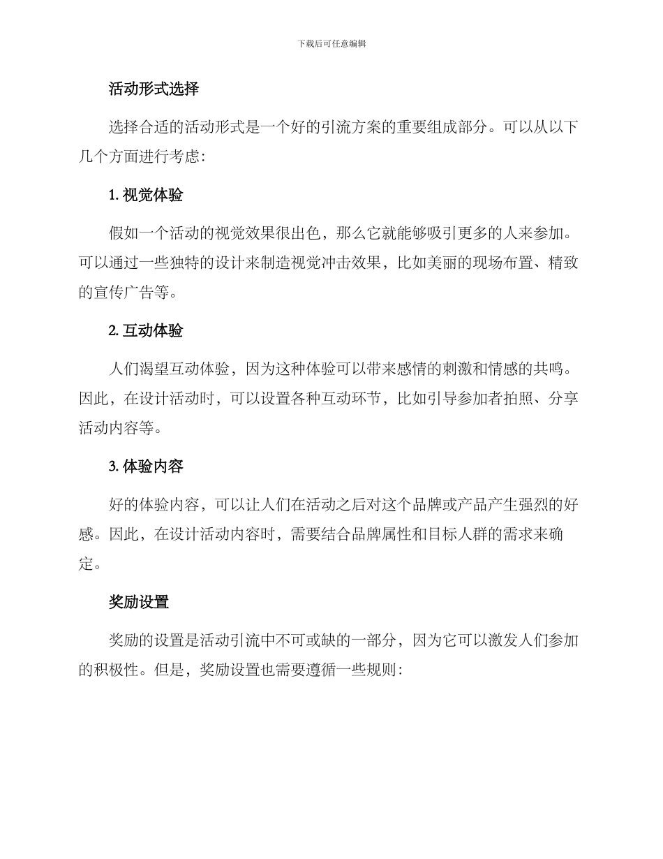 如何策划活动引流方案_第2页