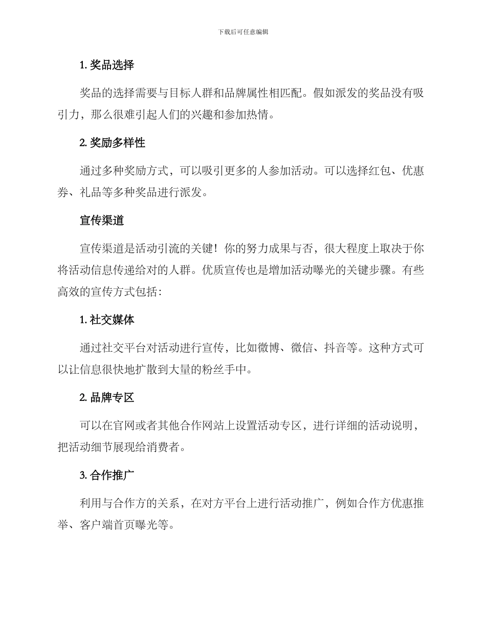 如何策划活动引流方案_第3页