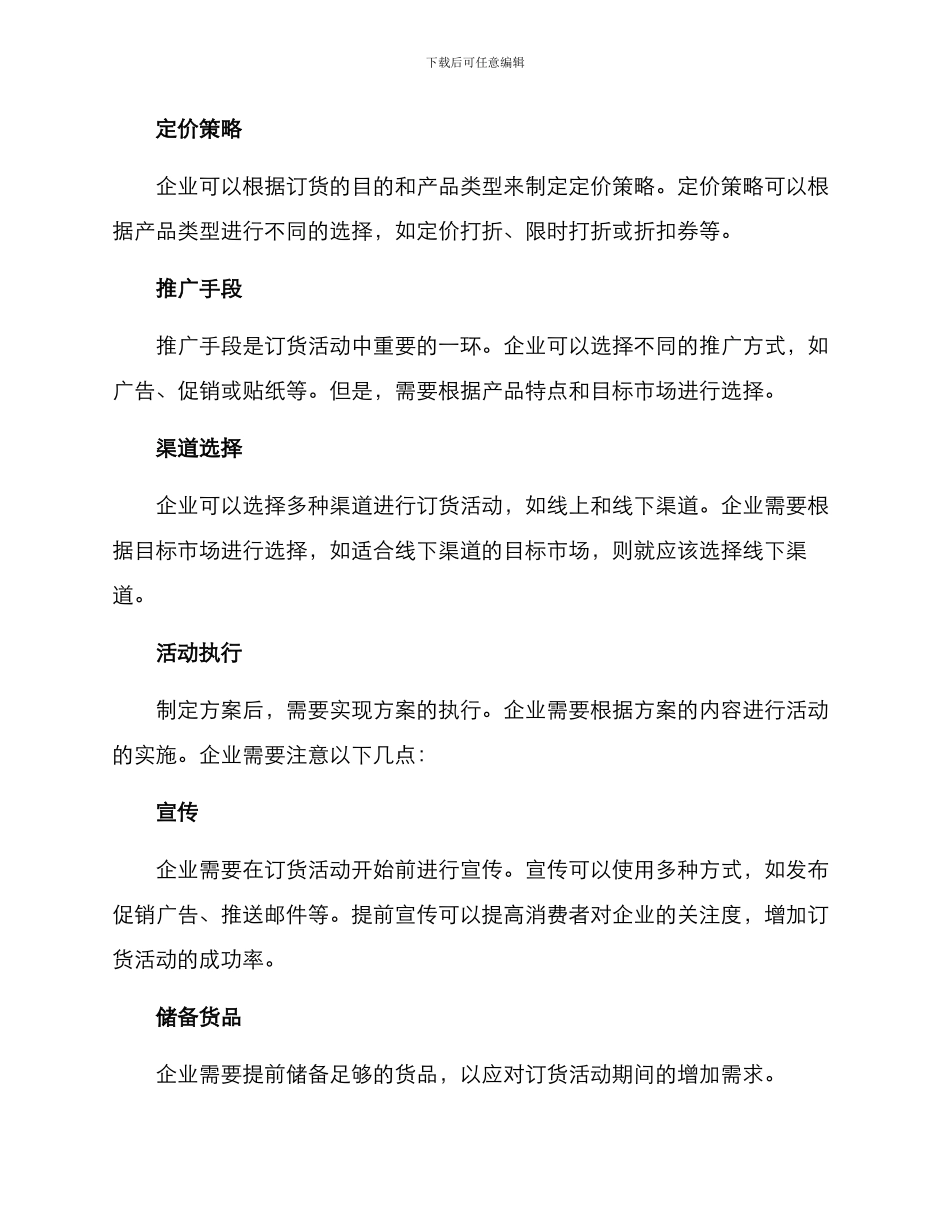 如何策划订货活动方案_第2页