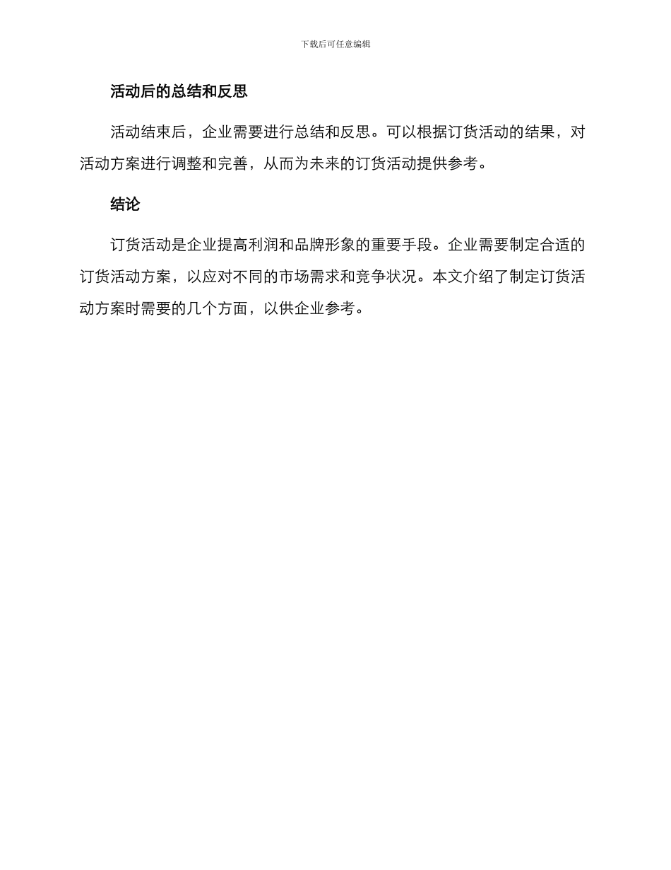 如何策划订货活动方案_第3页