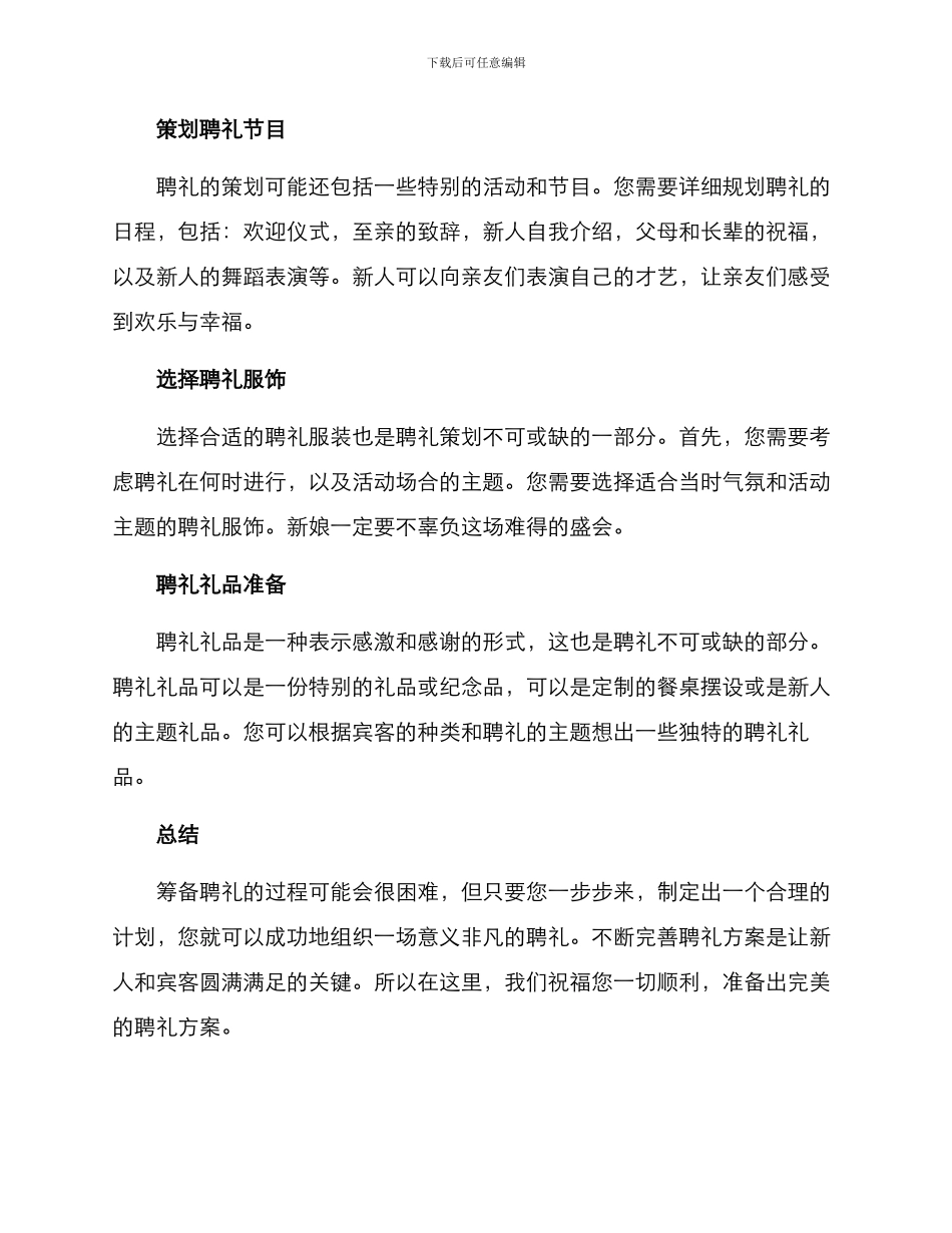 如何筹备聘礼方案_第2页