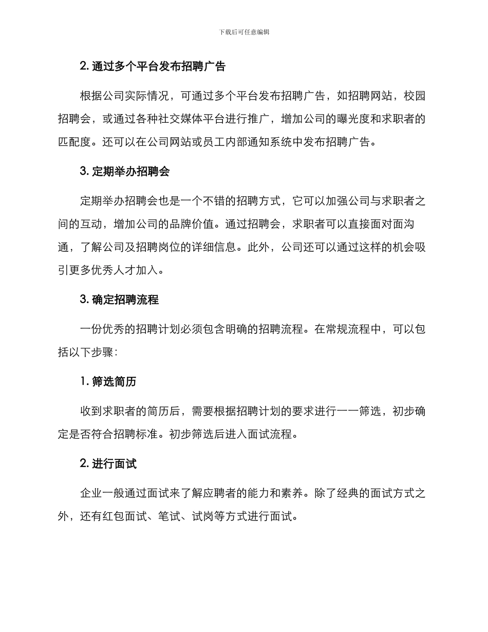 如何组织招聘活动方案_第2页