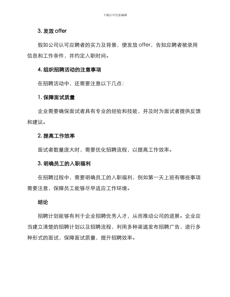如何组织招聘活动方案_第3页