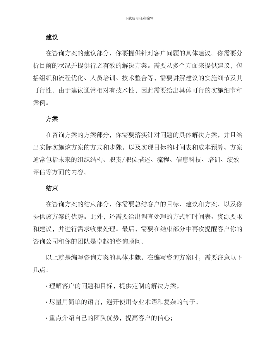 如何编写咨询方案_第2页