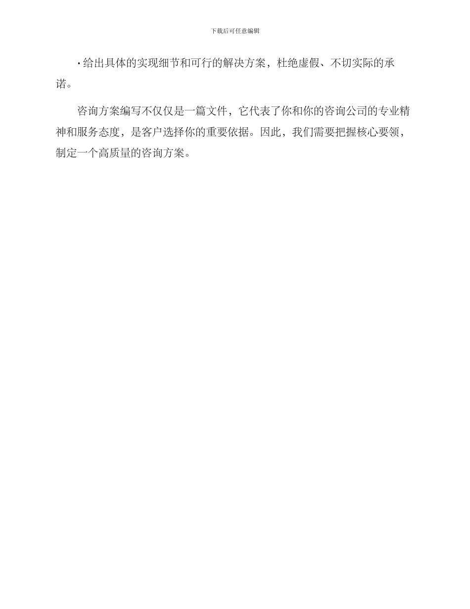 如何编写咨询方案_第3页
