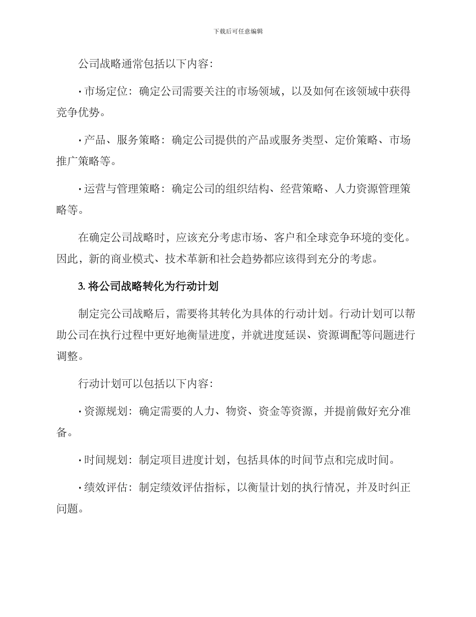 如何编制公司方案_第2页