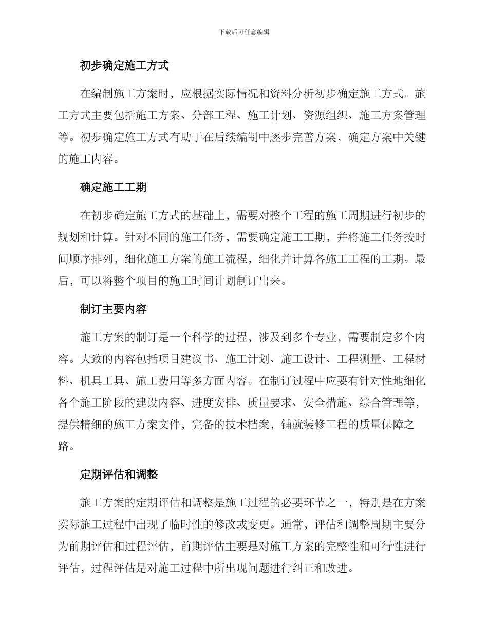 如何编制施工方案_第2页