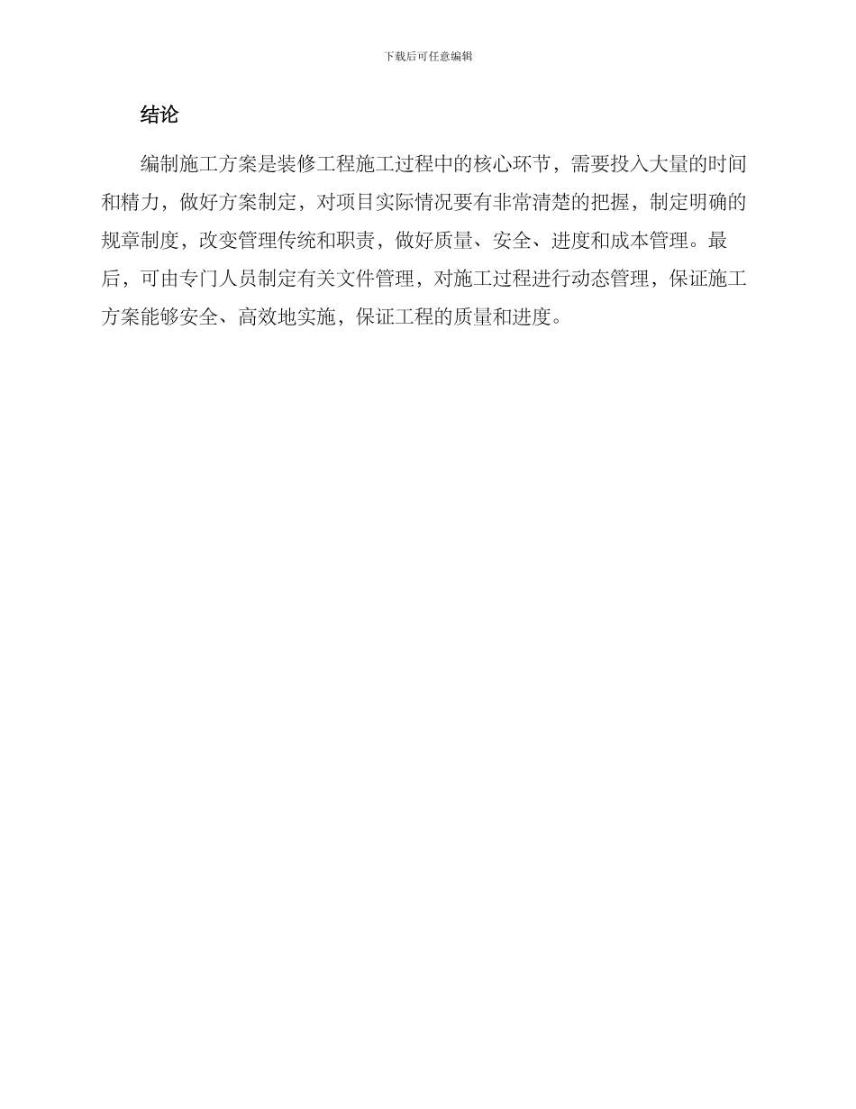 如何编制施工方案_第3页