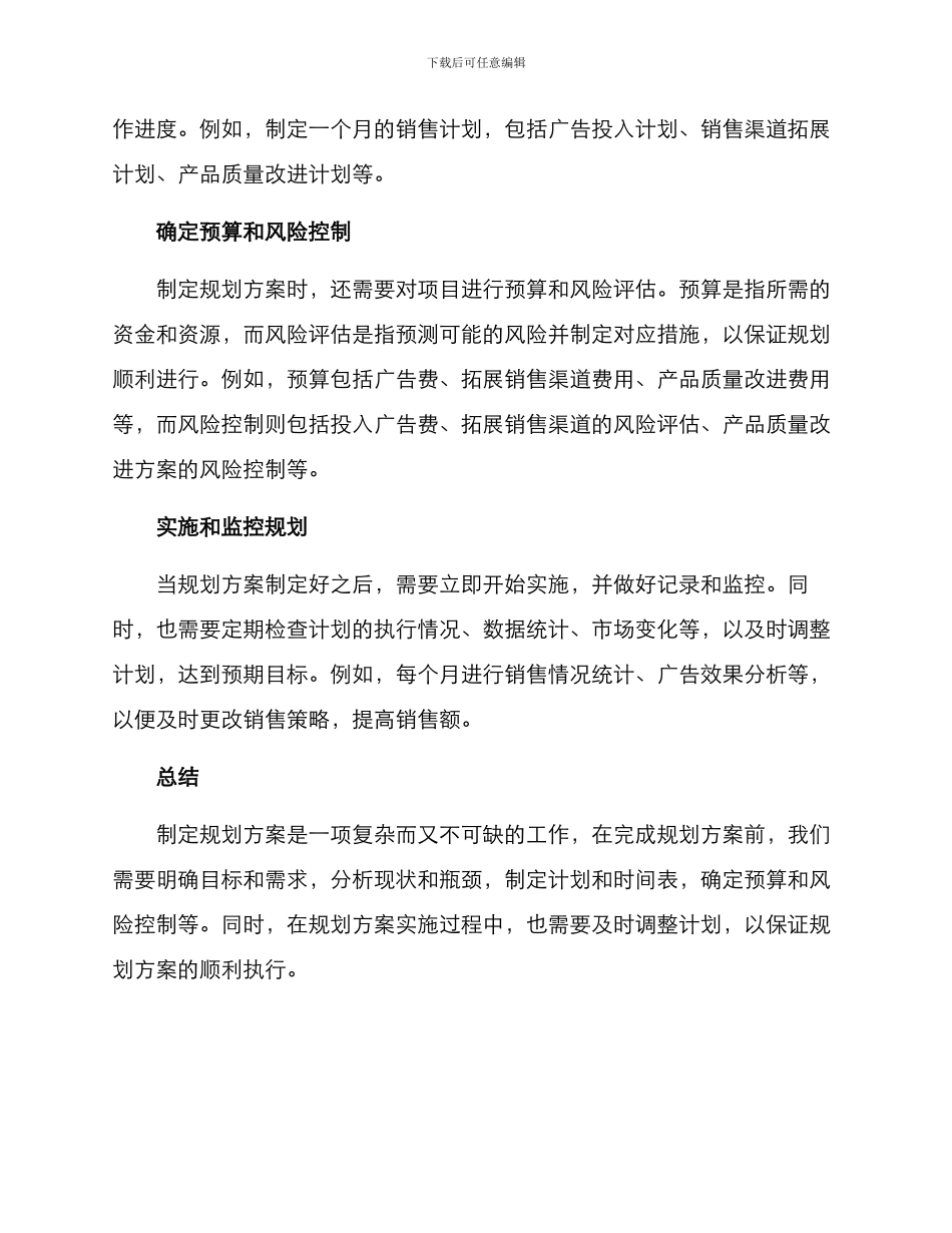 如何编辑规划方案_第2页