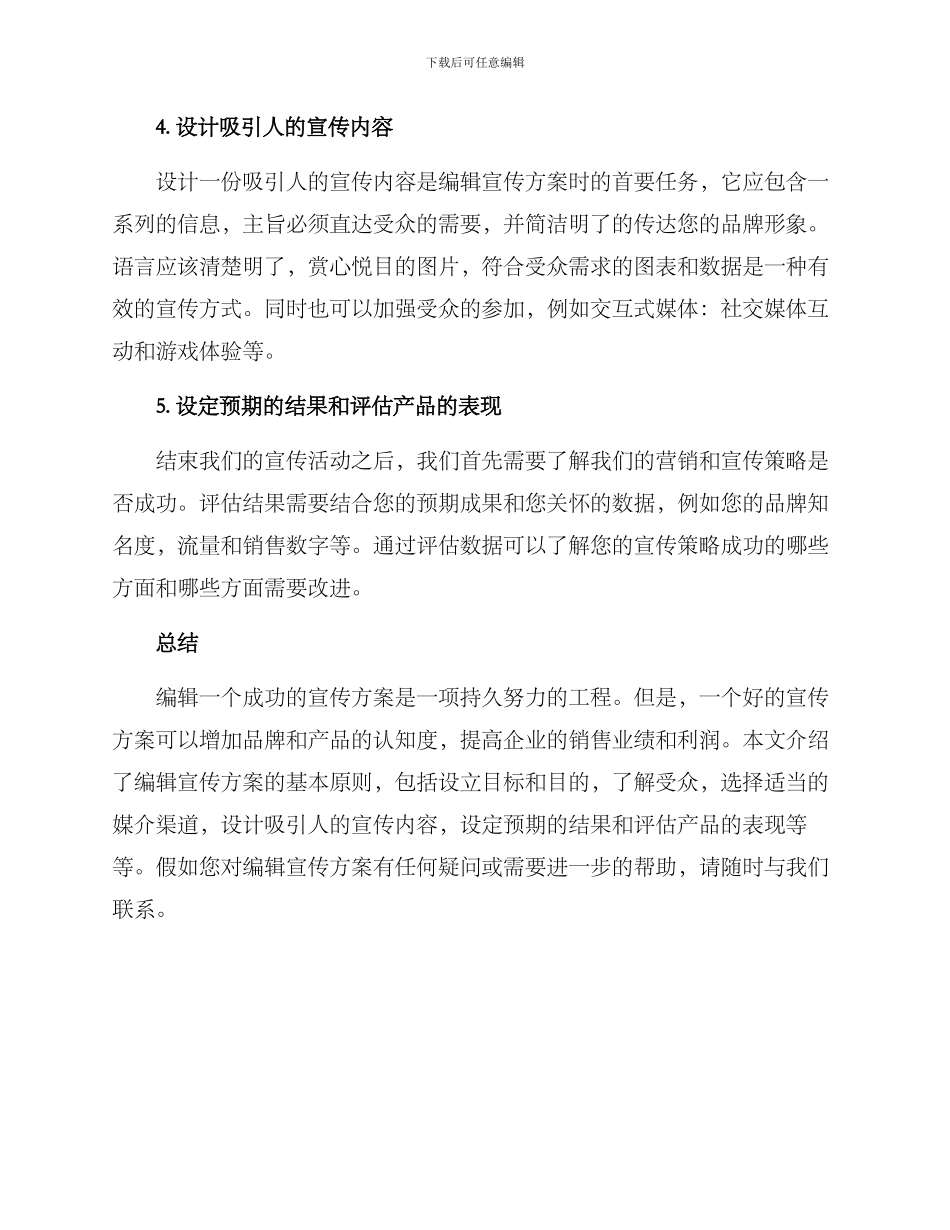 如何编辑宣传方案_第2页