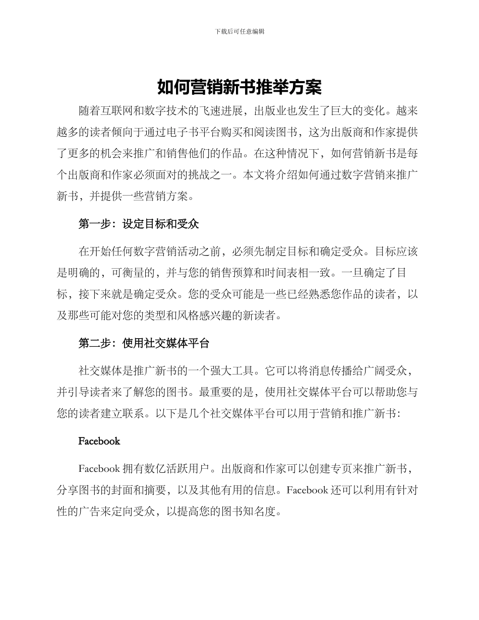 如何营销新书推荐方案_第1页