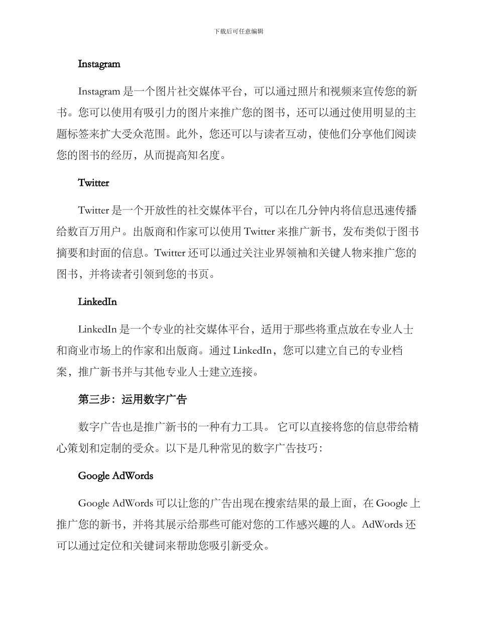 如何营销新书推荐方案_第2页