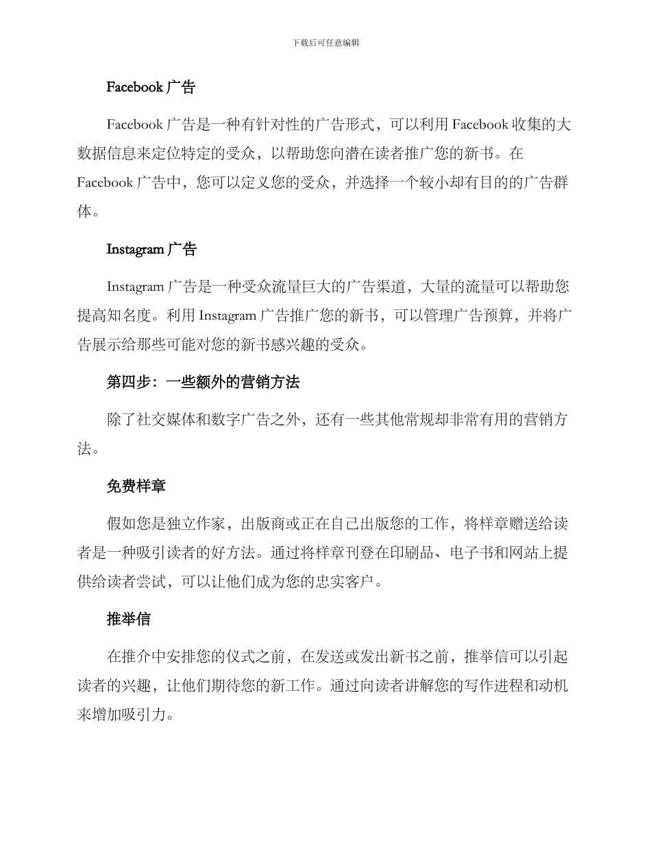 如何营销新书推荐方案_第3页