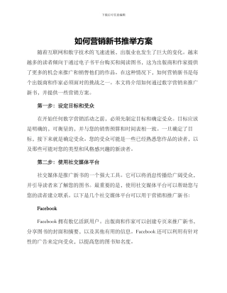 如何营销新书推荐方案