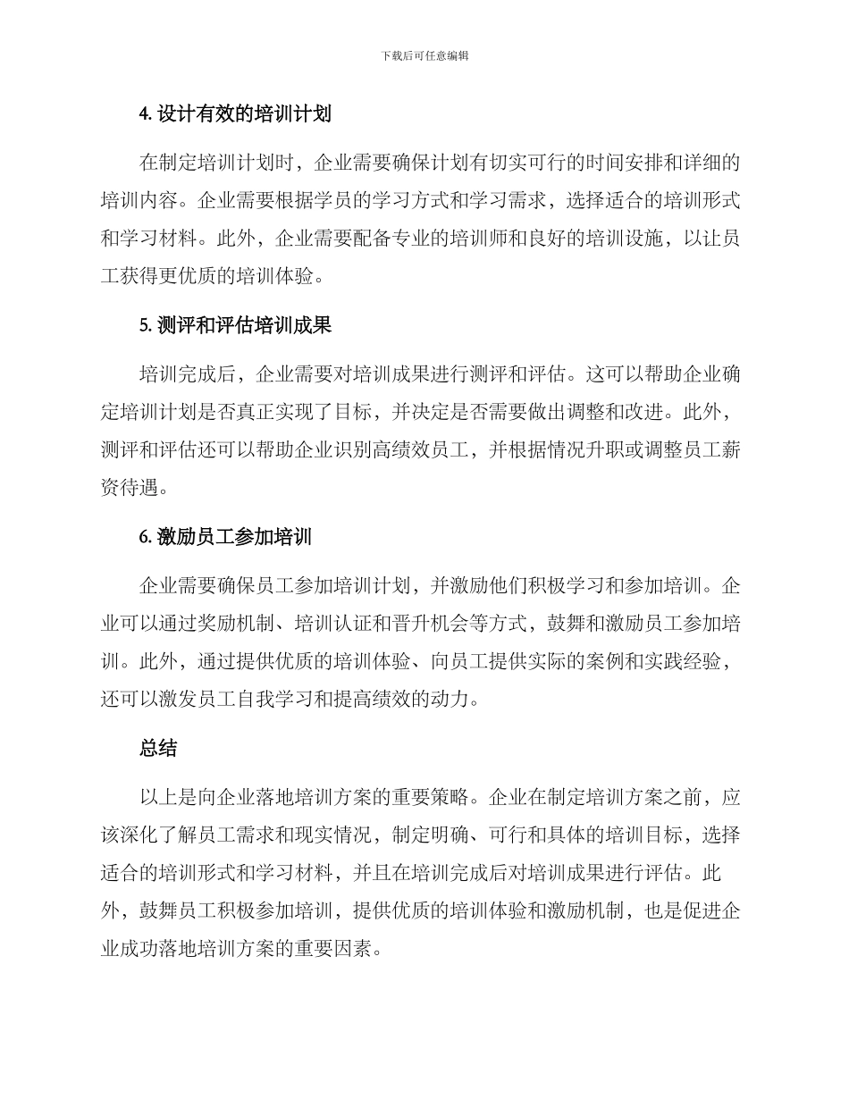 如何落地企业培训方案_第2页