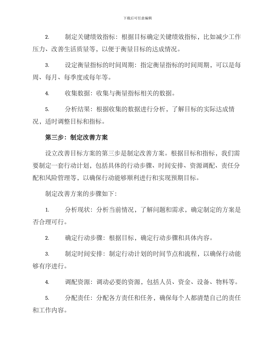 如何设立改善目标方案_第2页