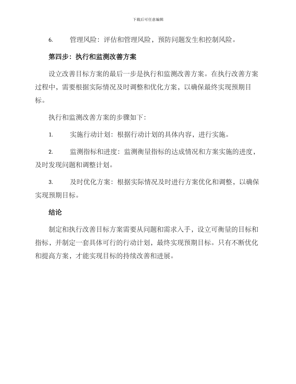 如何设立改善目标方案_第3页
